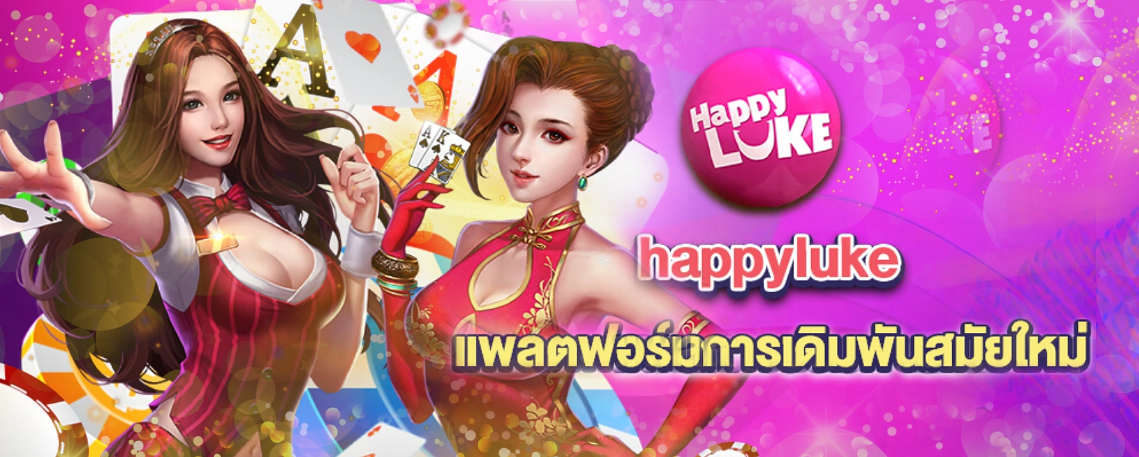 happy luke ทาง เข้า