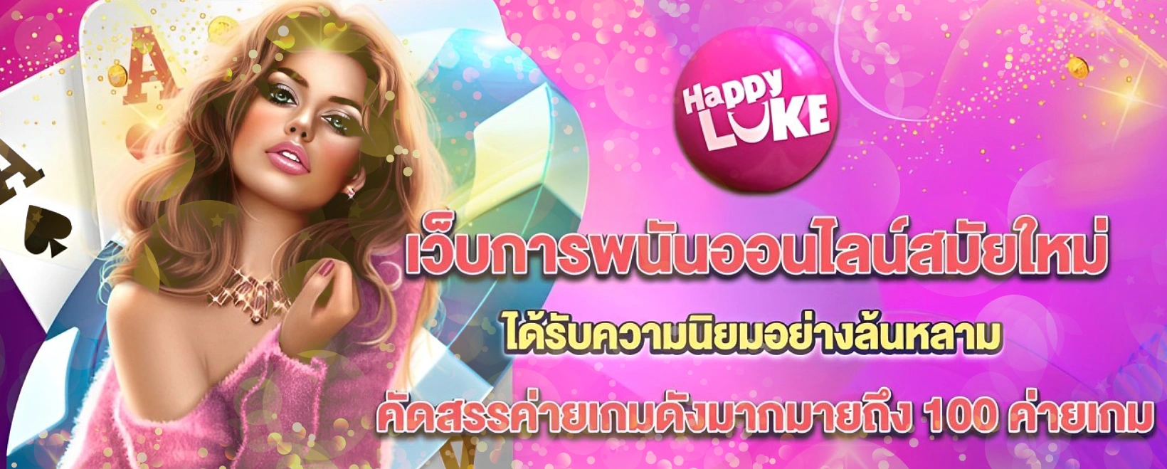 happyluke ทางเข้า