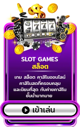 เกมสล็อต777